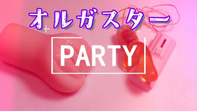 オルガスター