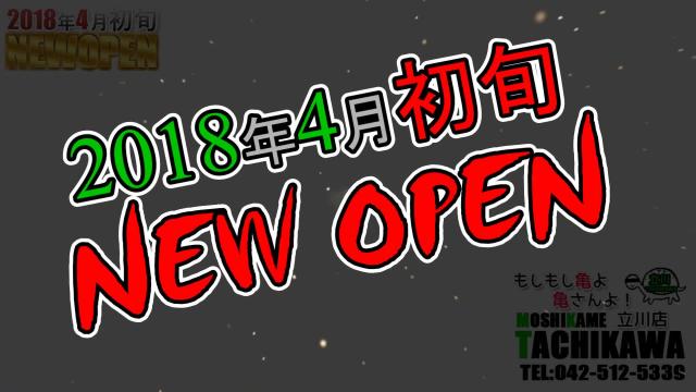 立川店-NEWOPEN!