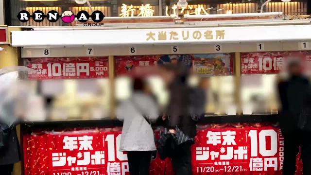 恋愛グループ８店舗合同企画ヘルスで遊んで10億円！?宝くじ10,000枚購入しました！