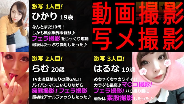 【超エロ行為を動画撮影＆写メ撮影】まるで俺はAV男優・ハ●撮り(風)AV監督のようだ！美女3名激写！