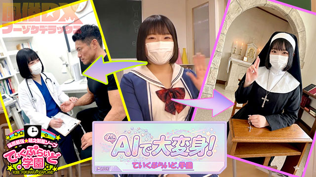 【AIで大変身！】明るい童顔現役大学生「なぎちゃん」が慈悲深いあんな姿に！？