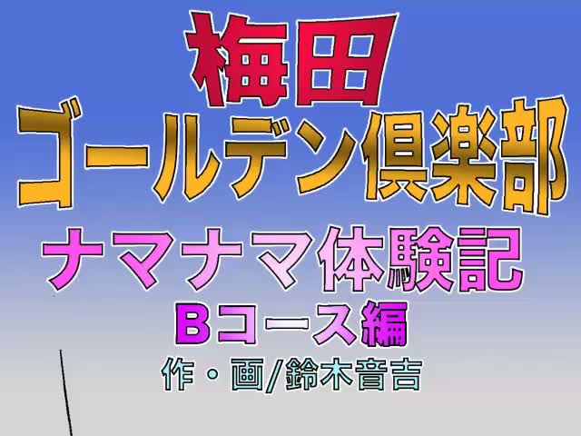 体験マンガムービー【Bコース】