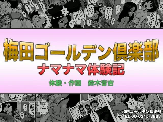 体験マンガムービー【3Pコース】