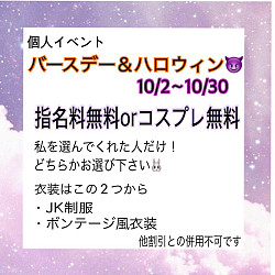 指名料無料orコスプレ無料