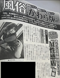 週間実話の特集に出演！！