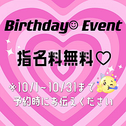 今月は…この個人イベントだよ～