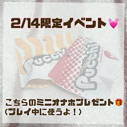 バレンタインイベント