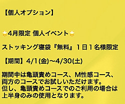 ストッキング寝袋【無料】4月限定個人イベント！！