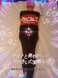 コ○・コー○風にデコらせていただきました!!