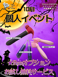 10月の個人イベントHALLOWEENマミーイベントも同時開催中で～す(>  