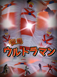 変態ウルトラマーン()*.+゜