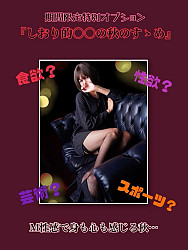 秋に託けて期間限定特別オプションを用意してみました