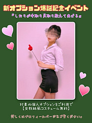 ＼☆新オプション爆誕記念イベント☆／〈イベント開催期間：～3月末〉