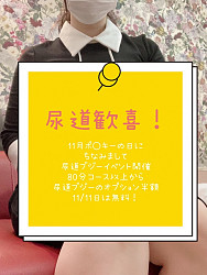 【尿道ブジーイベント開催】 尿道歓喜！ ブジーのオプション半額！　 11月ポ◯キーの日は無料です！