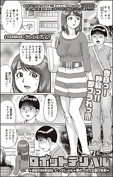 ロボットデリヘル漫画 ［ロボットデリヘル×にったじゅん］