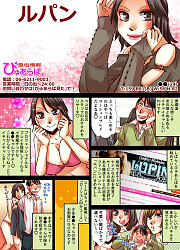 ルパン体験マンガ①