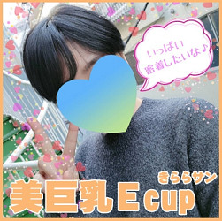 Ecup美巨乳癒し系きららサン！