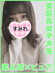 いつもニコニコ笑顔の可愛いすみれサン！