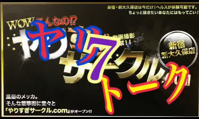 ヤリトーク7